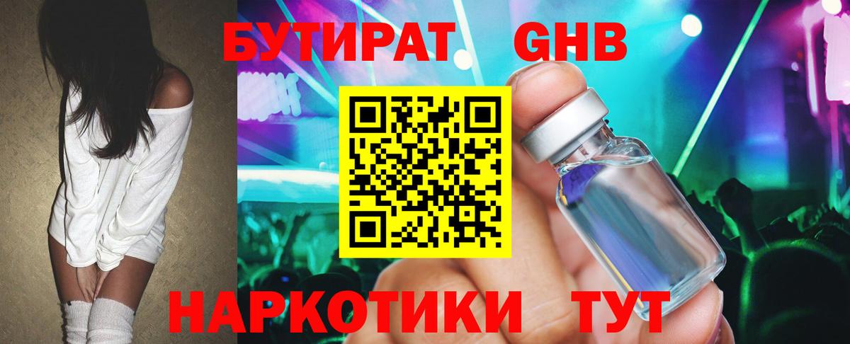 Новокубанск  БУТИРАТ BDO  Вход с VPN 