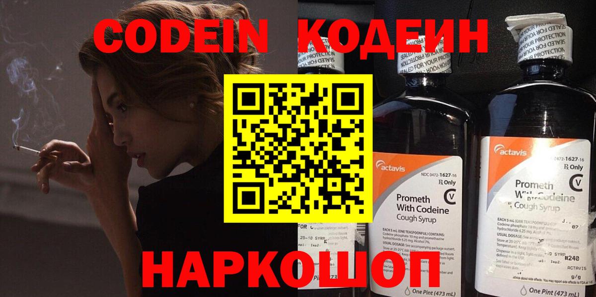 Codein Purple Drank  Вход с VPN  Новокубанск  Кодеин Purple Drank 