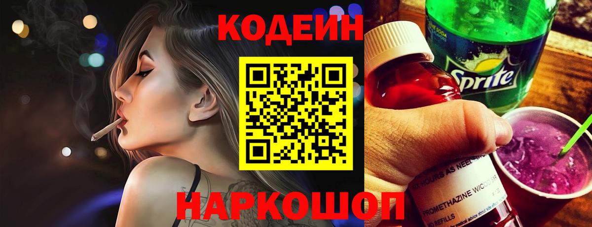 Codein Purple Drank Новокубанск
