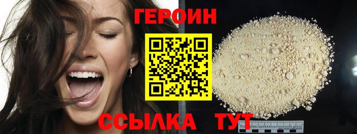 ГЕРОИН белый  Вход с VPN  Героин  Новокубанск 