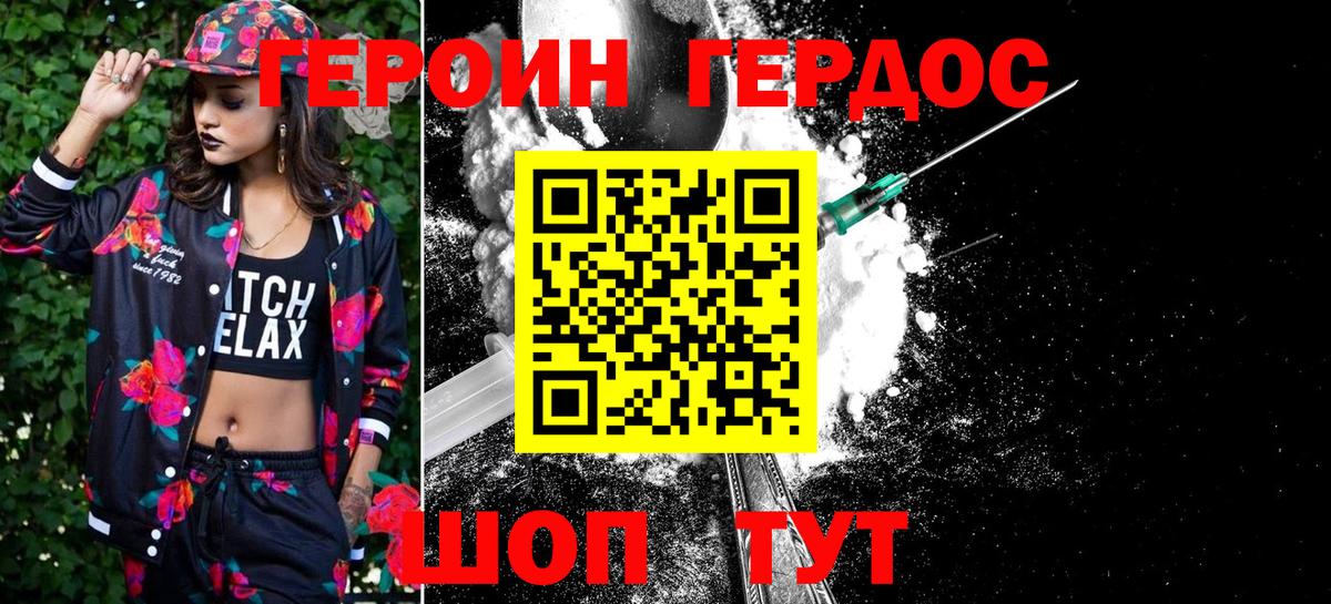 ГЕРОИН герыч Новокубанск