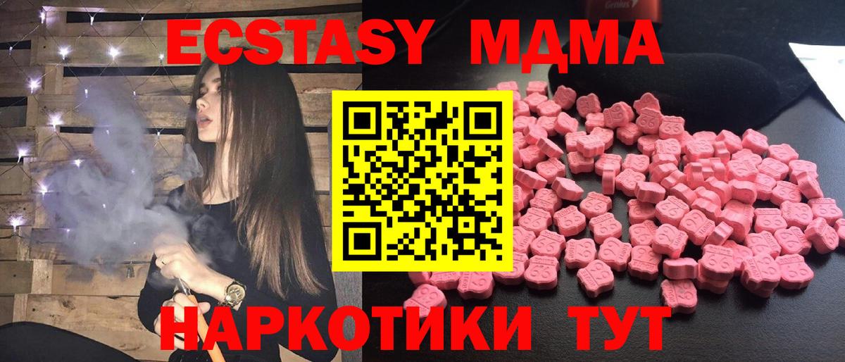 МДМА кристаллы  МДМА VHQ  Вход с VPN  Новокубанск 